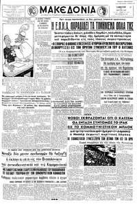 Μακεδονία 14/03/1959 
