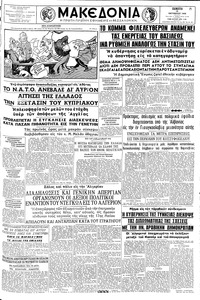 Μακεδονία 16/10/1958 