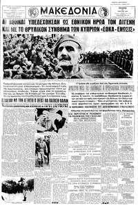 Μακεδονία 18/03/1959 