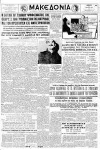 Μακεδονία 19/03/1959 