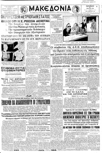Μακεδονία 20/03/1959 