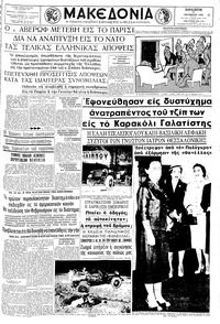 Μακεδονία 17/10/1958 
