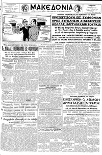Μακεδονία 18/10/1958 