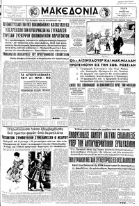 Μακεδονία 24/03/1959 