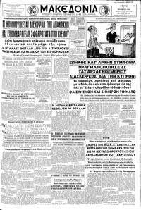 Μακεδονία 21/10/1958 