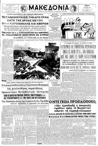 Μακεδονία 26/03/1959 