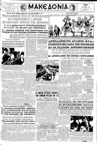 Μακεδονία 23/10/1958 