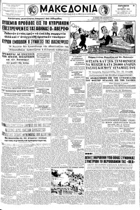 Μακεδονία 24/10/1958 