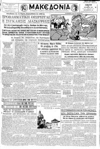 Μακεδονία 25/10/1958 