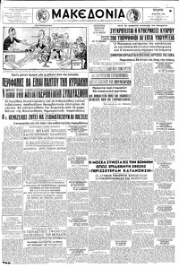 Μακεδονία 01/04/1959 