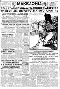 Μακεδονία 26/10/1958 