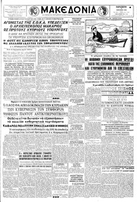 Μακεδονία 03/04/1959 