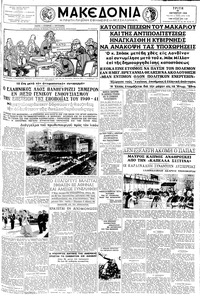 Μακεδονία 28/10/1958 