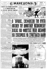 Μακεδονία 04/04/1959 