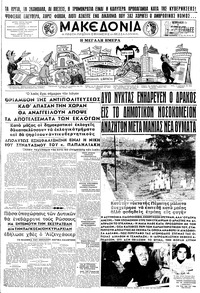 Μακεδονία 05/04/1959 