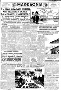 Μακεδονία 29/10/1958 