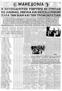 Μακεδονία 07/04/1959 