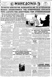 Μακεδονία 30/10/1958 