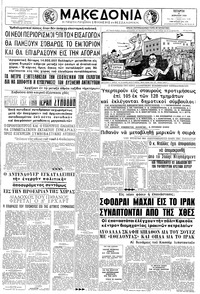 Μακεδονία 08/04/1959 
