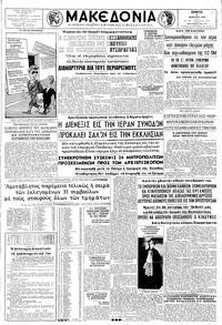 Μακεδονία 09/04/1959 