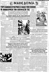 Μακεδονία 31/10/1958 