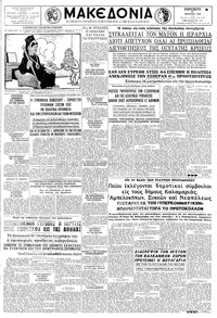 Μακεδονία 10/04/1959 