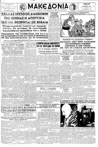 Μακεδονία 01/11/1958 