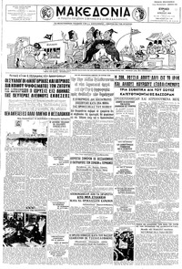 Μακεδονία 12/04/1959 