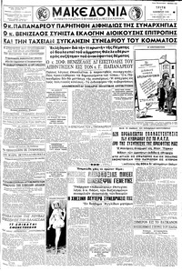 Μακεδονία 04/11/1958 