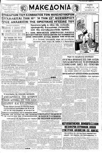 Μακεδονία 05/11/1958 