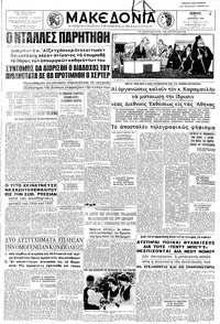 Μακεδονία 16/04/1959 