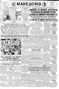 Μακεδονία 06/11/1958 