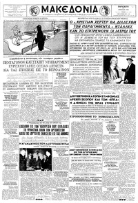 Μακεδονία 17/04/1959 