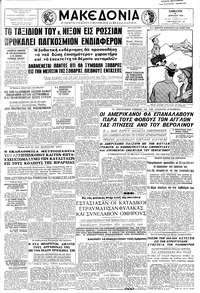 Μακεδονία 18/04/1959 