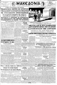 Μακεδονία 09/11/1958 