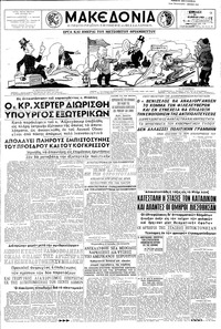 Μακεδονία 19/04/1959 