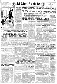 Μακεδονία 21/04/1959 