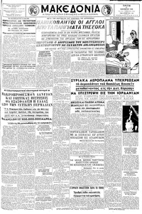 Μακεδονία 11/11/1958 