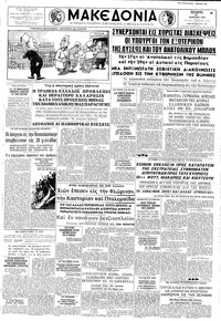 Μακεδονία 22/04/1959 