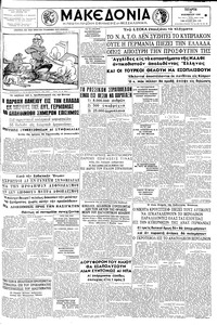 Μακεδονία 12/11/1958 