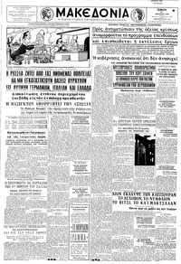 Μακεδονία 23/04/1959 