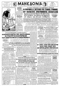 Μακεδονία 28/04/1959 