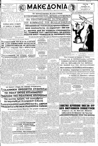 Μακεδονία 18/11/1958 