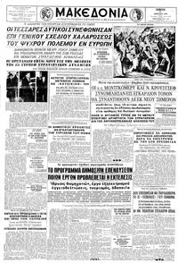 Μακεδονία 30/04/1959 