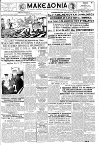 Μακεδονία 20/11/1958 