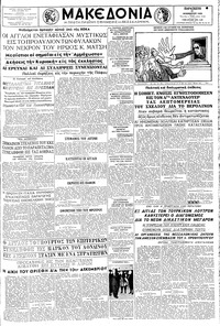 Μακεδονία 21/11/1958 