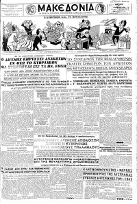 Μακεδονία 23/11/1958 