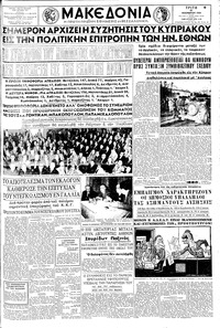 Μακεδονία 25/11/1958 