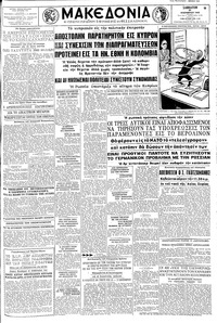 Μακεδονία 29/11/1958 