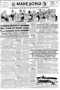 Μακεδονία 30/11/1958 